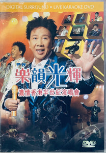 Wan Kwong 2006 Concert Live Karaoke 尹光樂韻光輝濃情香港半世紀演唱會 (Hong Kong Concert) DVD non-ENGLISH SUBTITLES (REGION FREE)