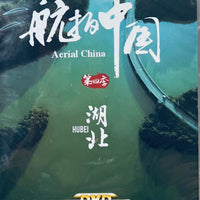 HUBEI湖北 AERIAL CHINA 航拍中國 SEASON 4 (NON ENGLISH SUB) DVD (REGION FREE)