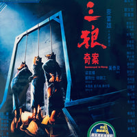 Sentenced To Hang 三狼奇案 1989 (Hong Kong Movie) BLU-RAY with English Sub (Region A)