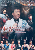 Wan Kwong Cantonese Opera Live Karaoke 尹光唱盡經典粵曲演唱會 (Hong Kong Concert) DVD (REGION FREE)
