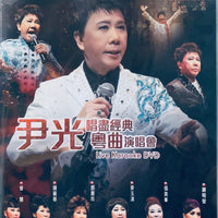 Wan Kwong Cantonese Opera Live Karaoke 尹光唱盡經典粵曲演唱會 (Hong Kong Concert) DVD (REGION FREE)