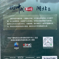 HUBEI湖北 AERIAL CHINA 航拍中國 SEASON 4 (NON ENGLISH SUB) DVD (REGION FREE)