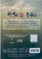 QING HAI 青海 AERIAL CHINA 航拍中國 SEASON 4 (NON ENGLISH SUB) DVD (REGION FREE)
