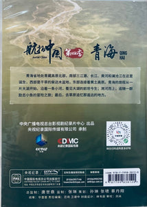 QING HAI 青海 AERIAL CHINA 航拍中國 SEASON 4 (NON ENGLISH SUB) DVD (REGION FREE)