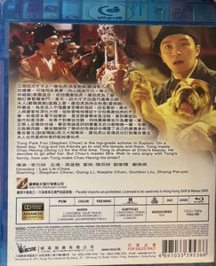 Flirting Scholar 唐伯虎點秋香 1993 (Hong Kong Movie) BLU-RAY with English Sub (Region Free)