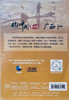 GUANG XI 廣西 AERIAL CHINA 航拍中國 SEASON 4 (NON ENGLISH SUB) DVD (REGION FREE
