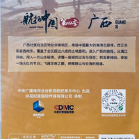 GUANG XI 廣西 AERIAL CHINA 航拍中國 SEASON 4 (NON ENGLISH SUB) DVD (REGION FREE