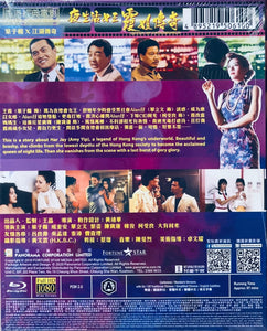 Queen Of Underworld 夜生活女王霞姐傳奇 1991 (Hong Kong Movie) BLU-RAY with English Subtitles (Region A)