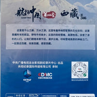 XI CANG 西藏 AERIAL CHINA 航拍中國 SEASON 4 (NON ENGLISH SUB) DVD (REGION FREE)