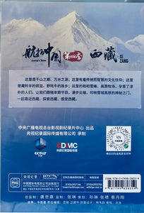 XI CANG 西藏 AERIAL CHINA 航拍中國 SEASON 4 (NON ENGLISH SUB) DVD (REGION FREE)