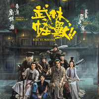 Kung Fu Monster 武林怪獸 2018  (Hong Kong Movie) BLU-RAY with English Sub (Region A)