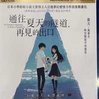 The Tunnel To Summer, The Exit Of Goodbyes 2022 (BLU-RAY) with English Sub (Region A)