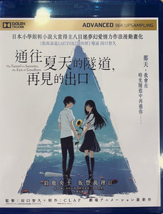 The Tunnel To Summer, The Exit Of Goodbyes 2022 (BLU-RAY) with English Sub (Region A)
