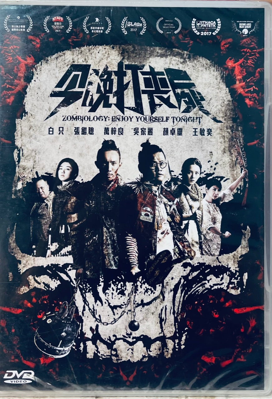Zombiology: Enjoy Yourself Tonight 今晚打喪屍 2017 (Hong Kong Movie) DVD ENGLISH SUBTITLES (REGION 3)