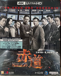 Helios 2015 赤道 2015 (Hong Kong Movie) 4K Ultra HD Blu-ray with English Sub (Region A)