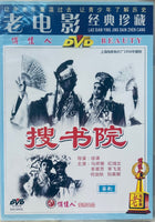 搜書院 (Hong Kong Movie) DVD (NON SUBTITLES) REGION FREE
