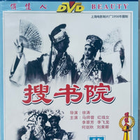 搜書院 (Hong Kong Movie) DVD (NON SUBTITLES) REGION FREE