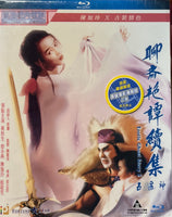 Erotic Ghost Story 2 聊齋艷譚續集: 五通神 1991 (Hong Kong Movie) BLU-RAY with English Sub (Region A)
