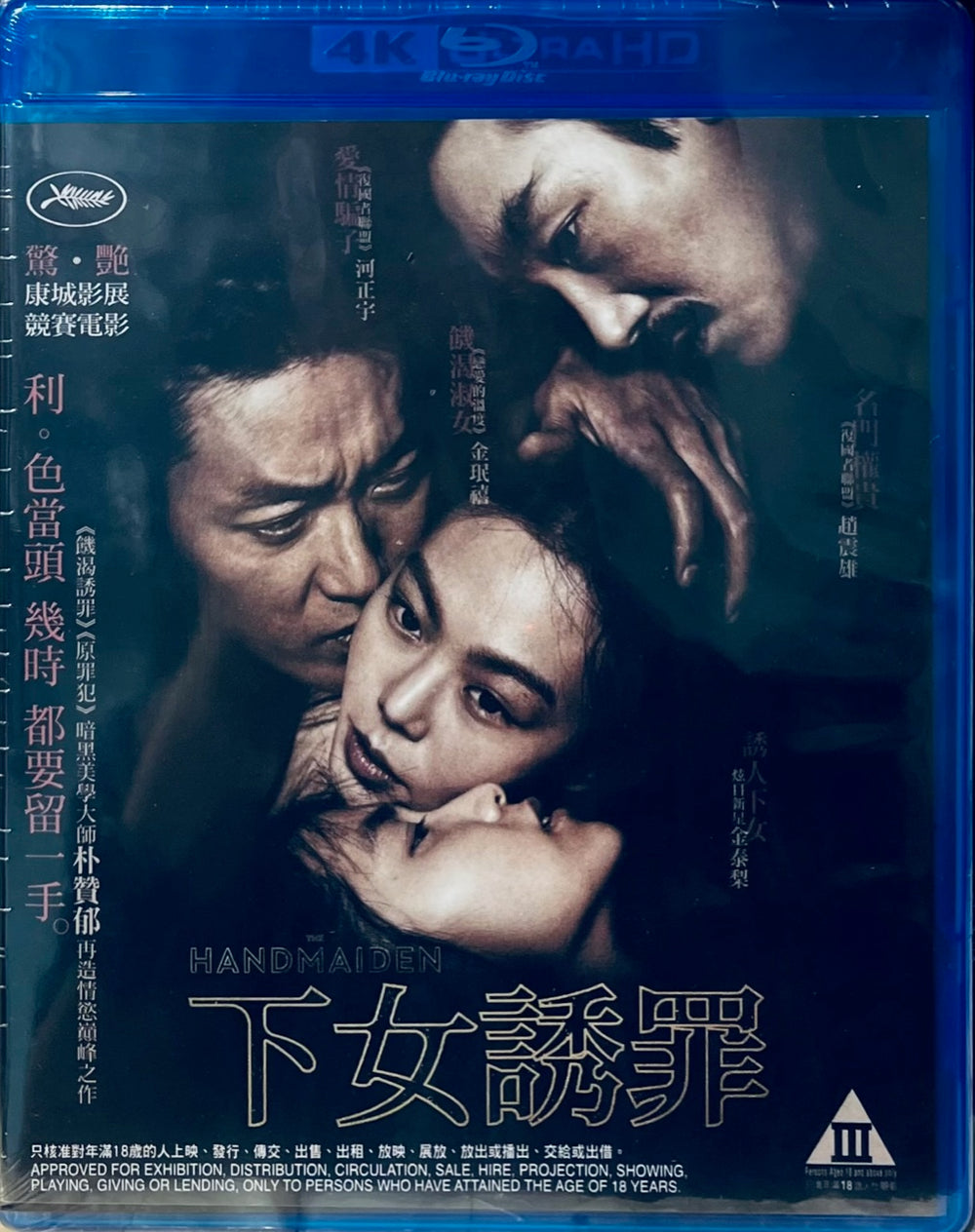 The Handmaiden 下女誘罪 2016 (Korean Movie) BLU-RAY with English Sub (Region A)