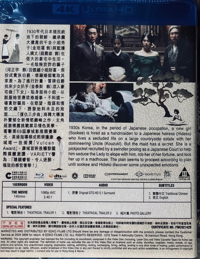 The Handmaiden 2016 Korean Movie BLU RAY with English