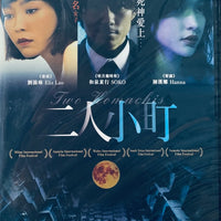 Two Komachis 二人小町2020(Hong Kong Movie) DVD ENGLISH SUBTITLES (REGION FREE)