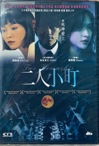 Two Komachis 二人小町2020(Hong Kong Movie) DVD ENGLISH SUBTITLES (REGION FREE)