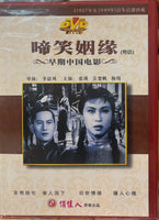 啼笑姻缘  DVD (NON SUBTITLES) REGION FREE
