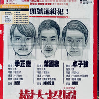 Trivisa 樹大招風 2016 (Hong Kong Movie) BLU-RAY with English Sub (Region A)