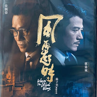 Where The Wind Blows 風再起時 2022 (Hong Kong Movie) DVD with English Sub (Region FREE)