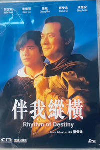 Rhythm of Destiny 伴我縱橫 1992  (Hong Kong Movie)DVD ENGLISH SUB (REGION FREE)