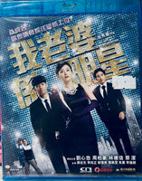 My Wife Is A Superstar 我老婆係明星 2016 (Hong Kong Movie) BLU-RAY with English Sub (Region A)
