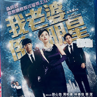 My Wife Is A Superstar 我老婆係明星 2016 (Hong Kong Movie) BLU-RAY with English Sub (Region A)