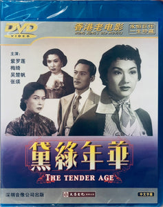 The Splendor Of Youth 黛綠年華 (Hong Kong Movie) DVD (NON ENGLISH SUB) REGION FREE