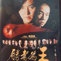Born To Be King 勝者為王 2000 (Hong Kong Movie) DVD ENGLISH SUBTITLES (REGION FREE)