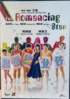 The Romancing Star 精裝追女仔 1987 (Hong Kong Movie) DVD ENGLISH SUBTITLES (REGION FREE)
