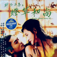 Erotic Ghost Story III 聊齋三集之燈草和尚 1992 (Hong Kong Movie) BLU-RAY with English Sub (Region A)