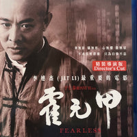Fearless 霍元甲 2006  (Hong Kong Movie) BLU-RAY with English Sub (Region A)