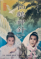 Secret Book 仙鷂神針 1961 (黑白電影) 3xDVD Set Non ENGLISH SUBTITLES (REGION FREE)
