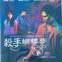 My Heart is That Eternal Rose殺手蝴蝶夢 1980 (Hong Kong Movie) BLU-RAY with English Sub (Region A)