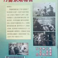 Killing Of The Villains 青龍鎮殲滅戰 關德興 石堅 1961 (懷舊黑白經典 Movie) DVD Non ENGLISH SUBTITLES (REGION Free)