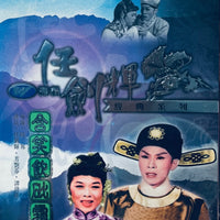 Swallow The Poison With A Smile 含笑飲砒霜 (香港經典系列電影) DVD Non ENGLISH SUBTITLES (REGION FREE)