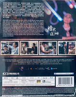A Light Never Goes Out 燈火闌珊 2022 (HK Movie) Blu-ray English Sub  (Region Free)
