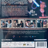 A Light Never Goes Out 燈火闌珊 2022 (HK Movie) Blu-ray English Sub  (Region Free)