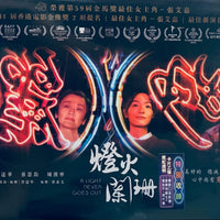 A Light Never Goes Out 燈火闌珊 2022 (HK Movie) DVD ENGLISH SUBTITLES (REGION FREE)