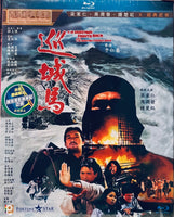 The Postman Fights Back 巡城馬 (H.K Movie) BLU-RAY with English Subtitles (Region A)
