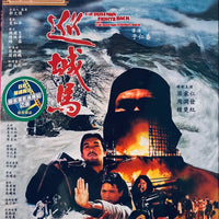 The Postman Fights Back 巡城馬 (H.K Movie) BLU-RAY with English Subtitles (Region A)
