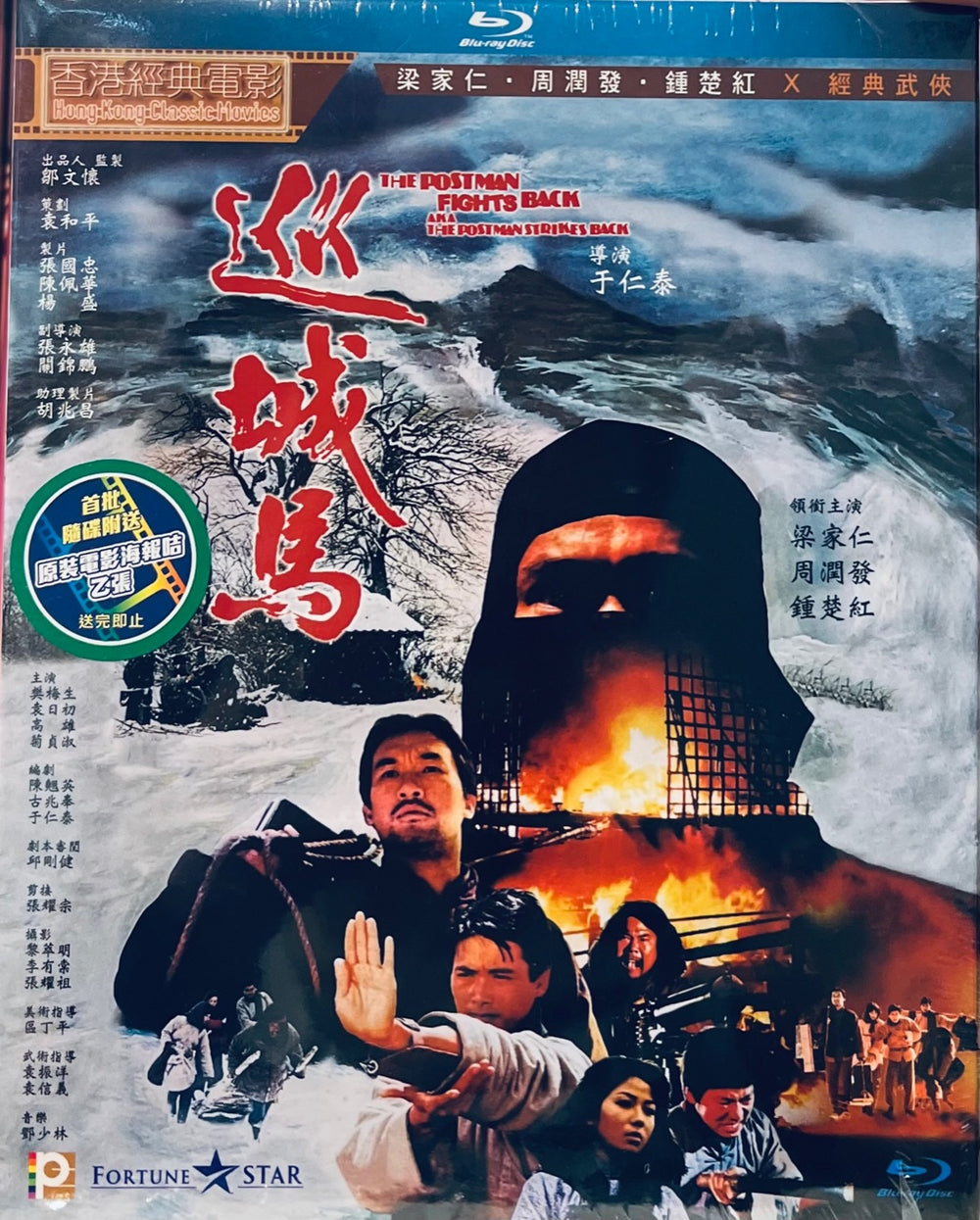 The Postman Fights Back 巡城馬 (H.K Movie) BLU-RAY with English Subtitles (Region A)