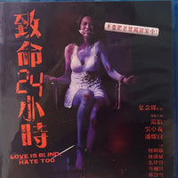 Love is Blind, Hate Too 致命24小時 (HK Movie) BLU-RAY with English Sub (Region A)