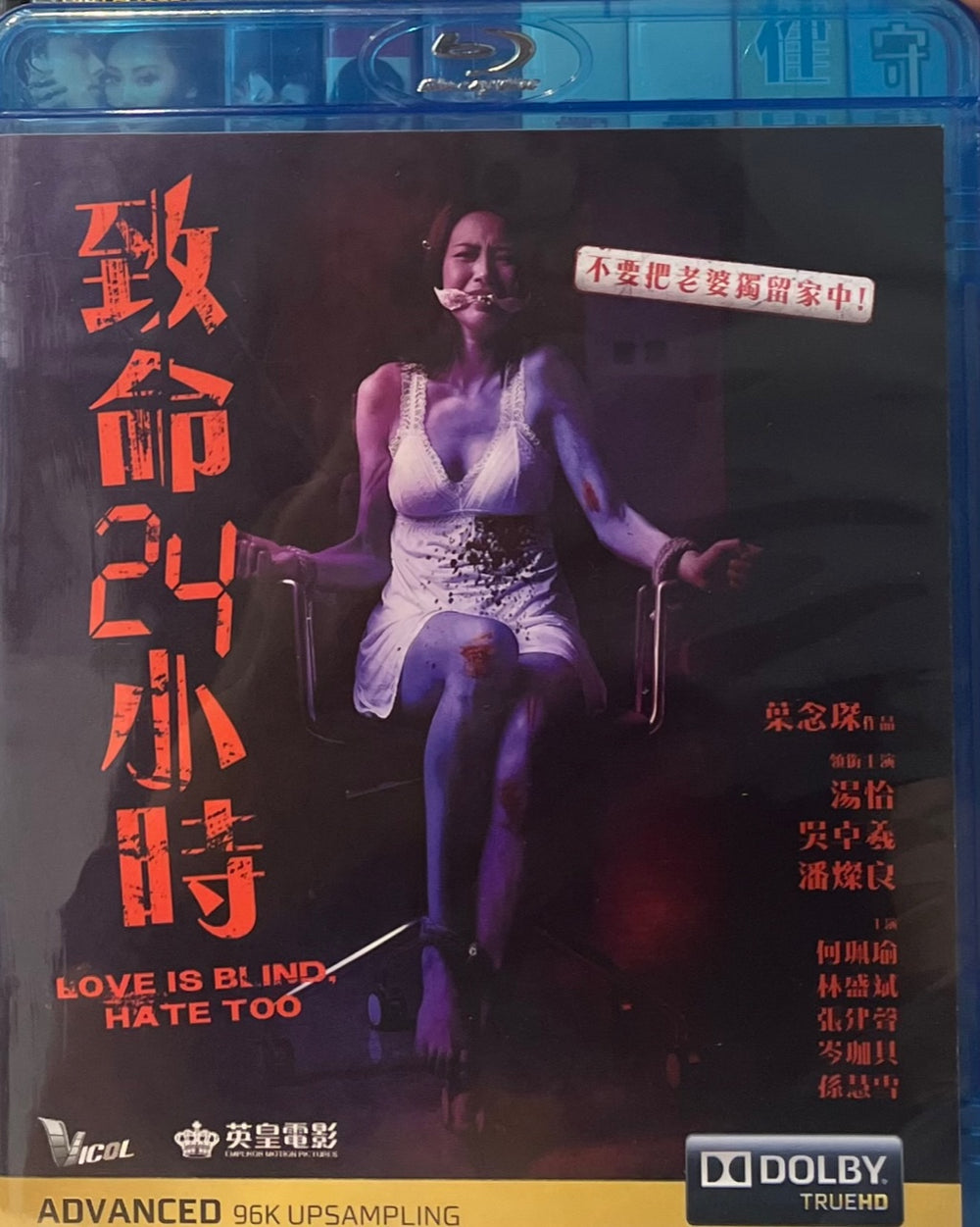 Love is Blind, Hate Too 致命24小時 (HK Movie) BLU-RAY with English Sub (Region A)