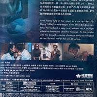 Love is Blind, Hate Too 致命24小時 (HK Movie) DVD with English Subtitles (Region Free)